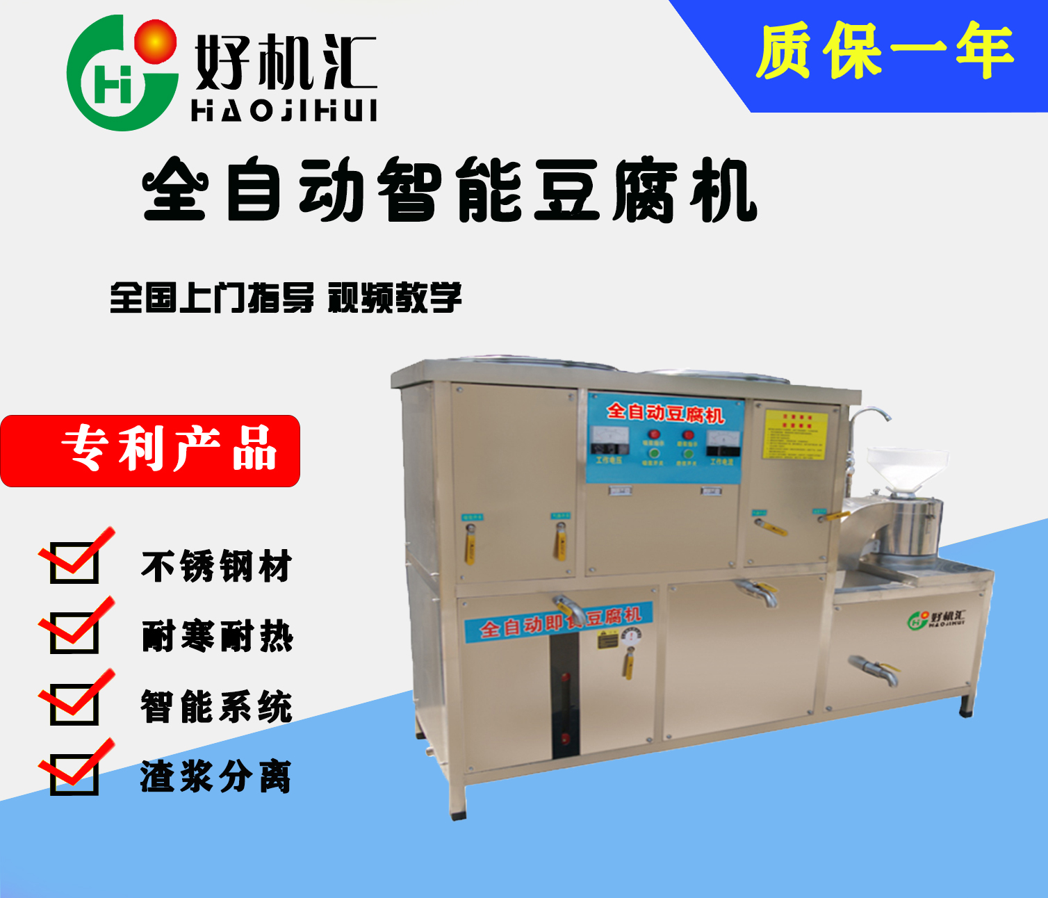 HJH·DF-500型豆腐机(气压式)