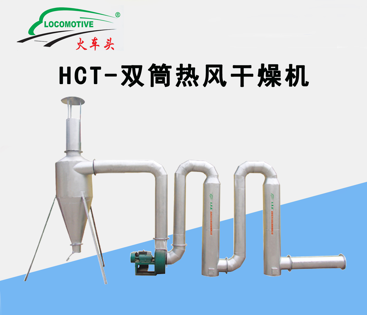 HCT-双筒热风干燥机